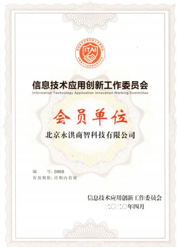 永洪科技加盟信創(chuàng)工委，共筑企業(yè)數(shù)據(jù)應(yīng)用良性生態(tài)